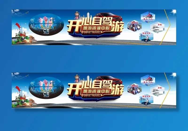 直升飞机滑翔伞尾波冲浪游艇海报cdr矢量模版下载