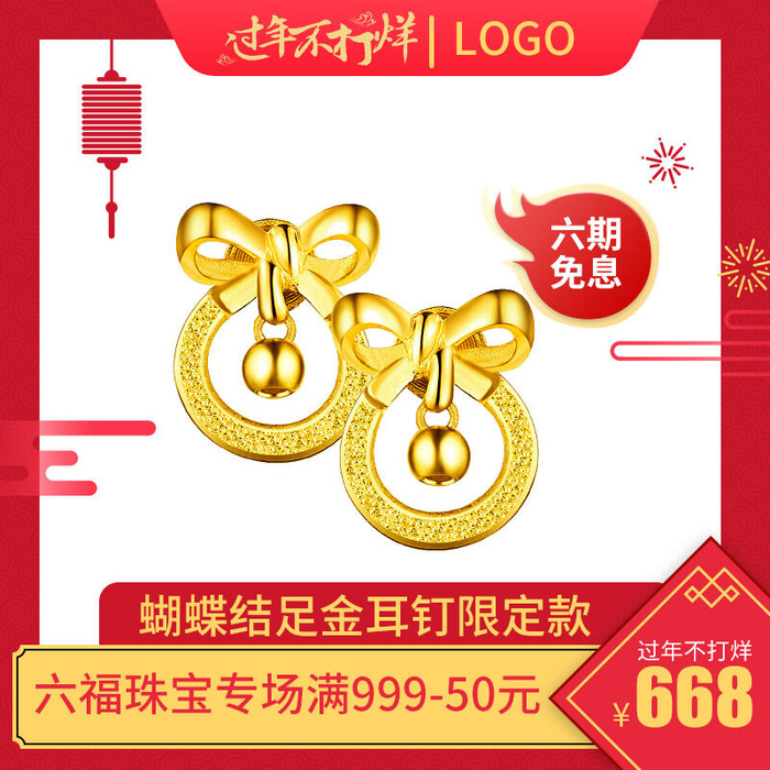 淘宝天猫电商春节年货节主图直通车