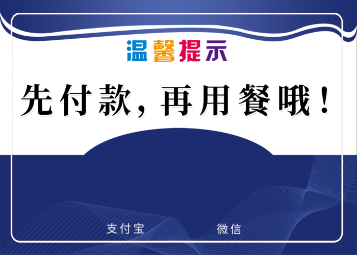 简约风格食堂公告 温馨提示psd模版下载