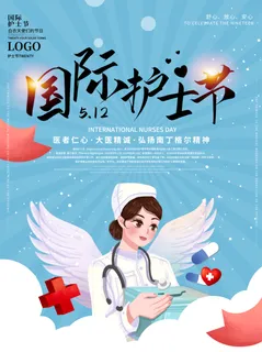 简约小清新512国际护士节海报