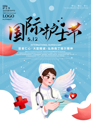 简约小清新512国际护士节海报