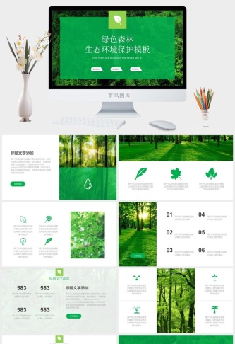 森林绿色环保PPT模板预览图