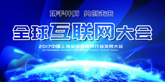 新创意人工智能AI区块链大数据论坛城市科技展板海报PSD素材模板