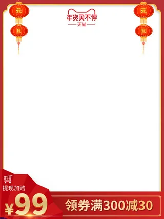 节日主图边框中式主图边框年货节端午节直通车图淘宝电商PS素材