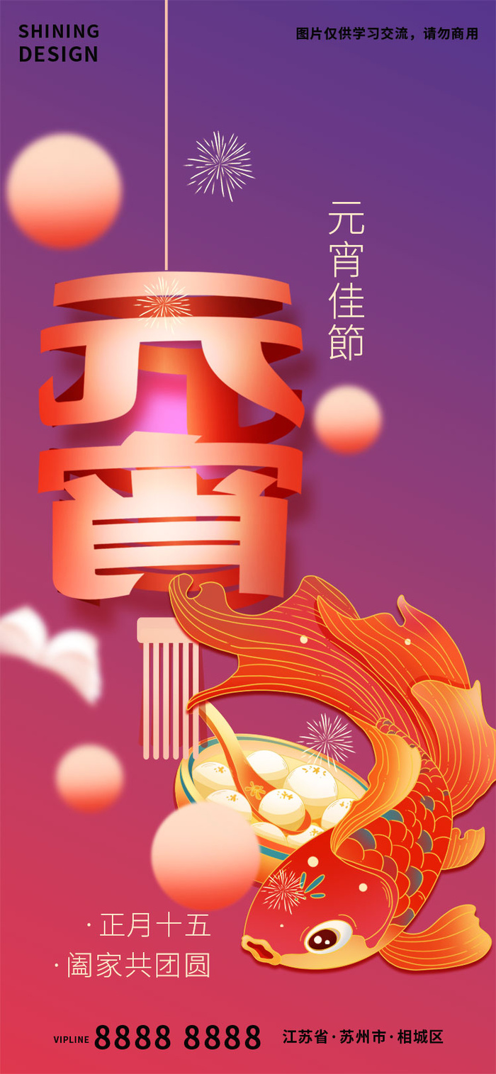 正月十五元宵节手绘锦鲤汤圆创意字体海报