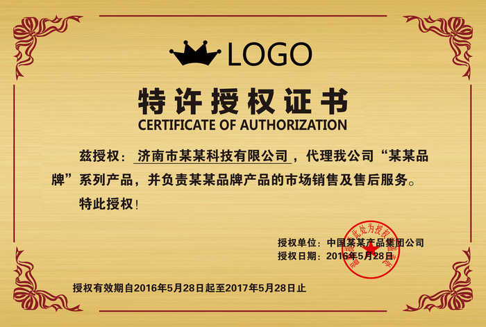 公司企业网络电子模板代理授权资质证书PSD制作设计源文件(5166x3477)psd模版下载