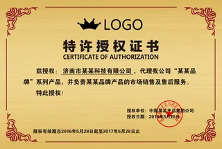 公司企业网络电子模板代理授权资质证书PSD制作设计源文件