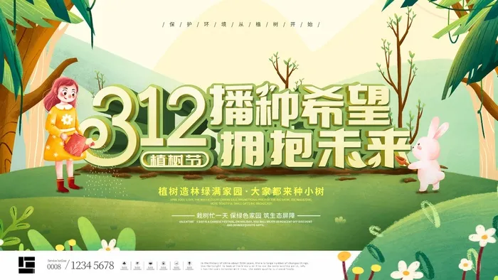 植树节 植树节促销海报psd模版下载