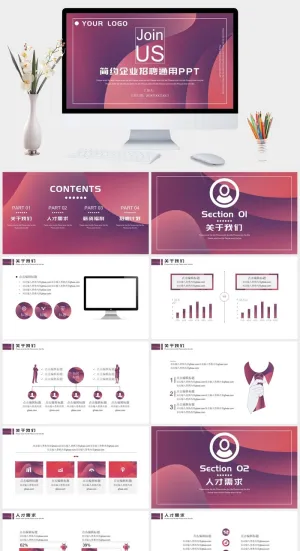 紫色简约企业招聘通用PPT模板预览图
