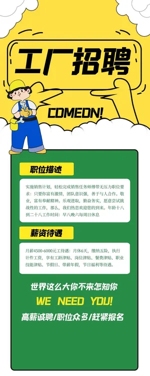 招聘易拉宝设计