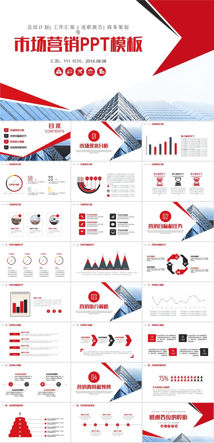 市场营销策划计划PPT模板