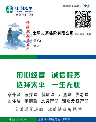 名片 太平保险名片