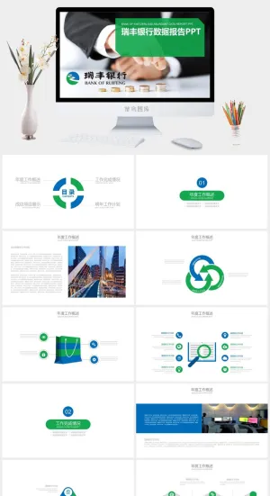 瑞丰银行行业通用PPT模板预览图