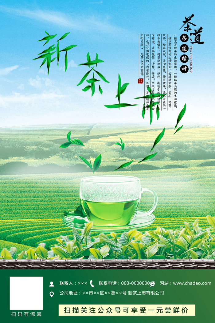 新茶上市春茶上市茶文化宣传展板psd模版下载