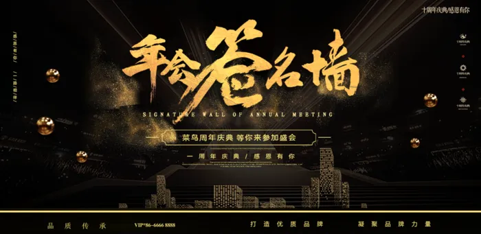 年会签名墙黑金背景模板