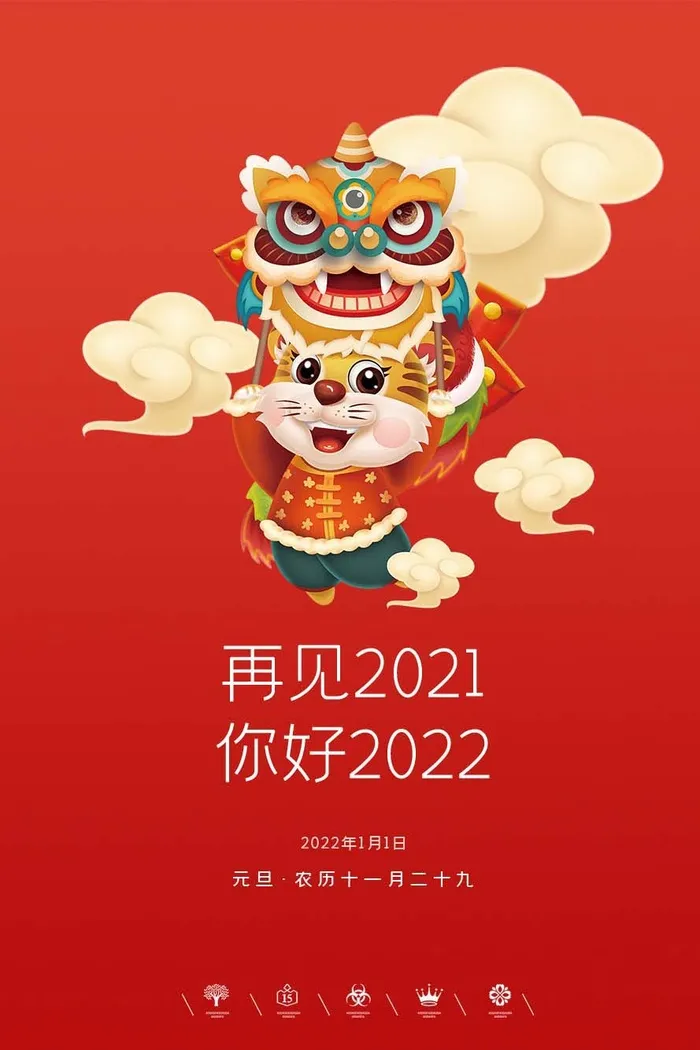 2022元旦新年 元旦创意海报psd模版下载