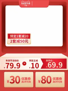 电商主图 主图模板