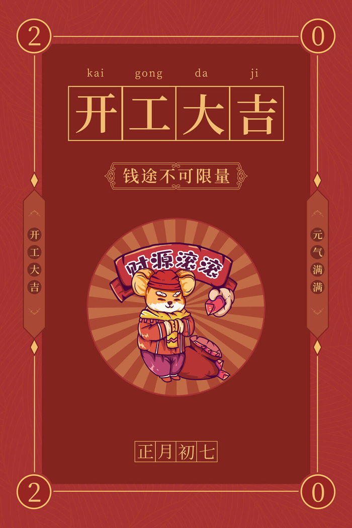 开工大吉海报模板psd模版下载