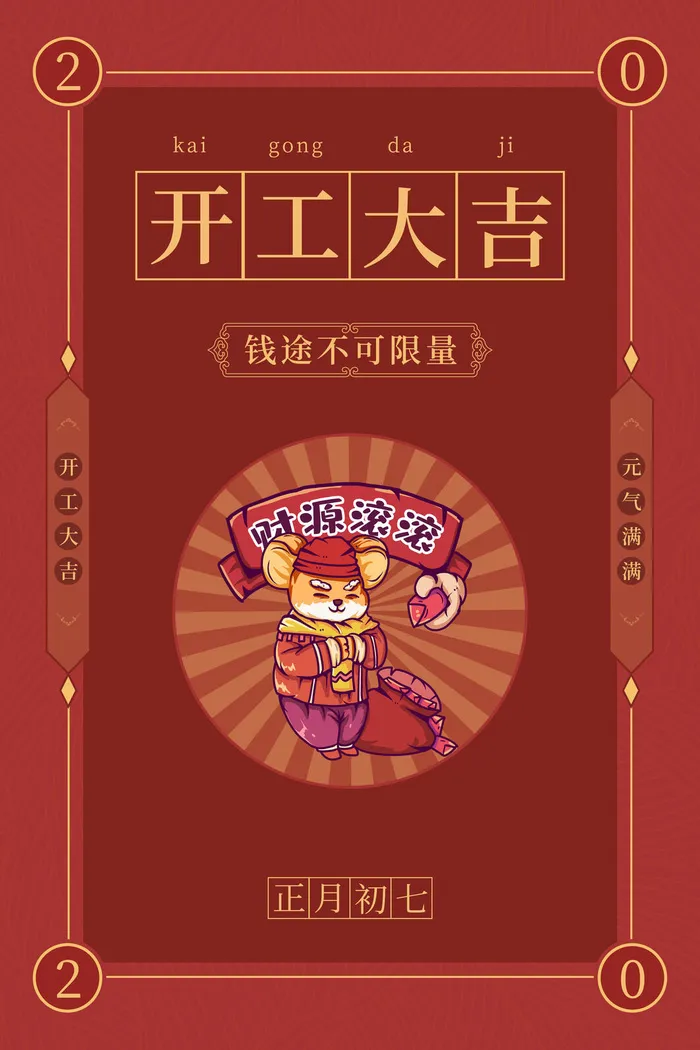 开工大吉海报模板psd模版下载