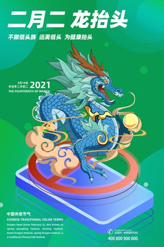 2022高端大气龙抬头海报PSD模板