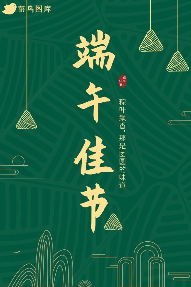 端午节金色祥云粽子墨绿色海报(2000x3000)psd模版下载