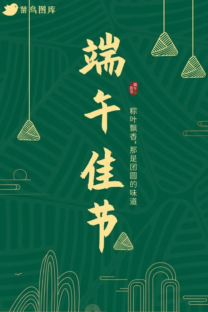 端午节金色祥云粽子墨绿色海报(2000x3000)psd模版下载