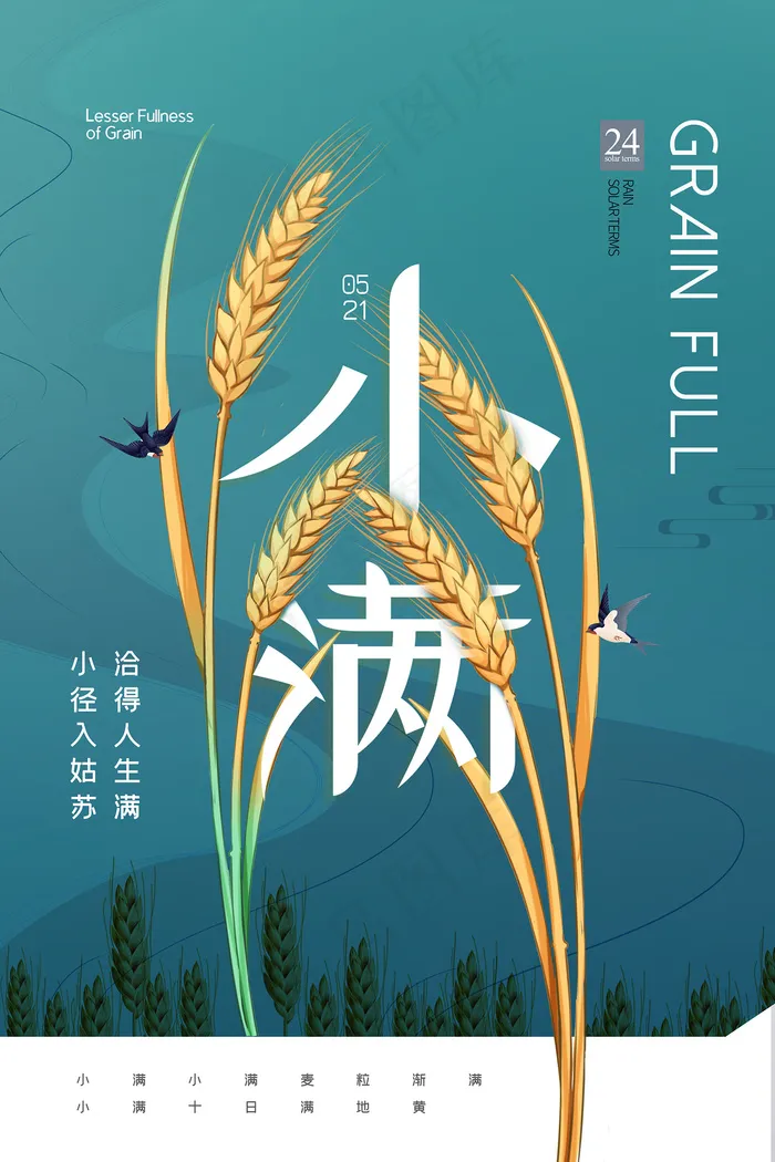 手绘24传统节气小满节日海报psd模版下载