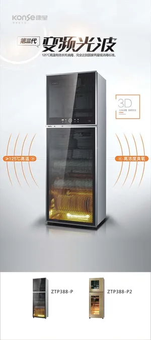 康星电器宣传展架海报三