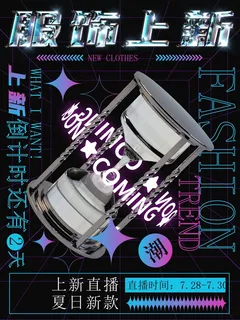 潮流酸性宣传海报