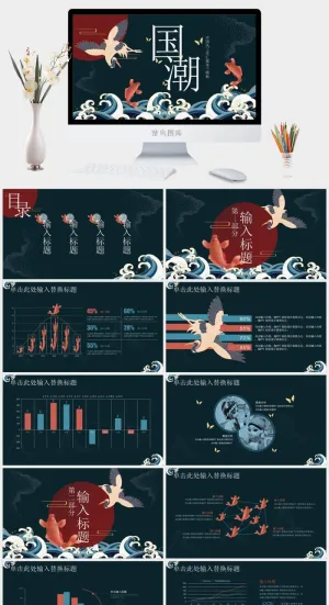 国潮中国风国潮文化PPT模板预览图
