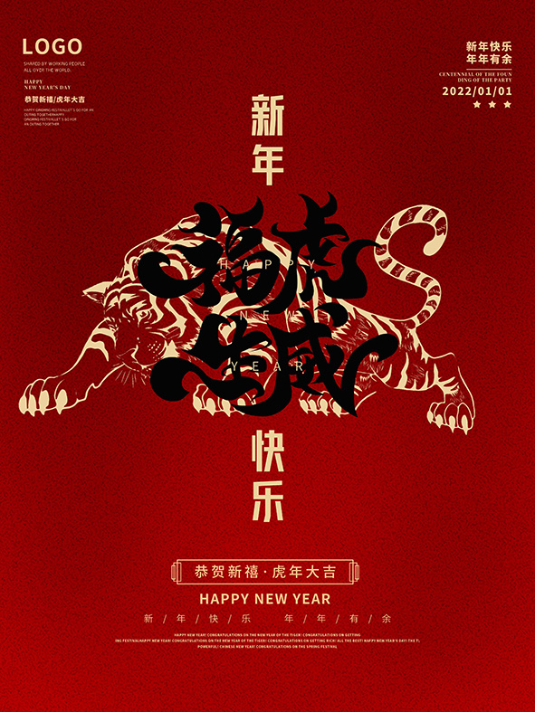 虎年新年海报展板psd模板红色喜庆插画虎虎生威
