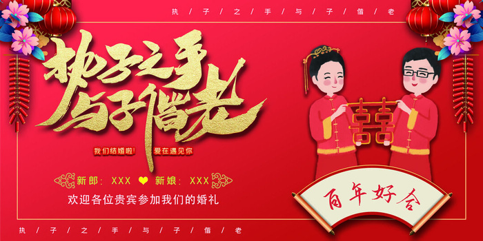 欢迎各位贵宾参加我们的婚礼psd模版下载