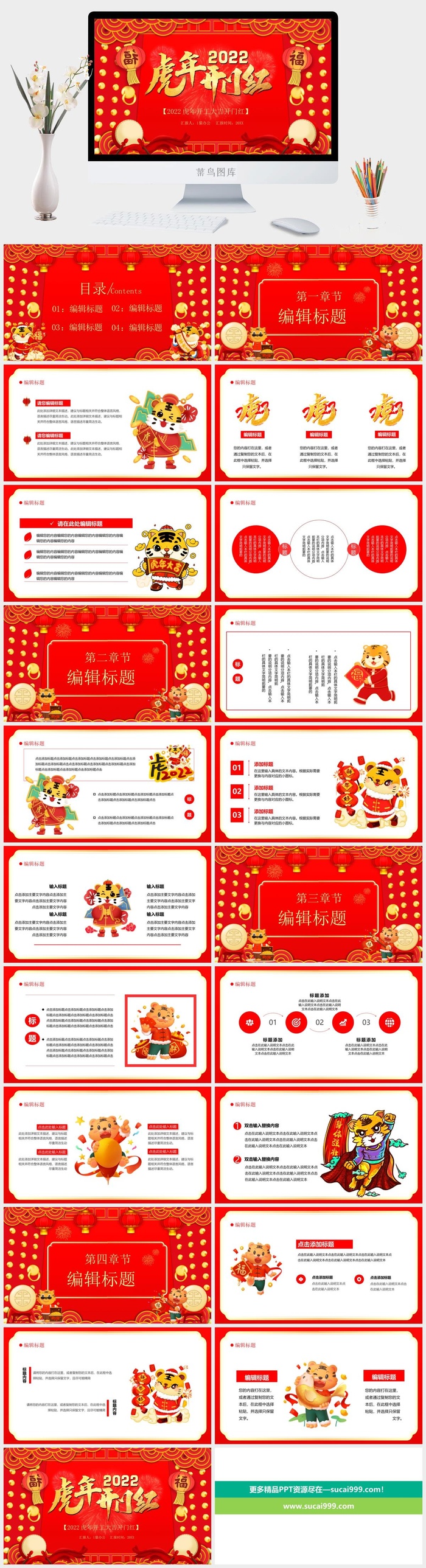 虎年新年年终工作总结PPT
