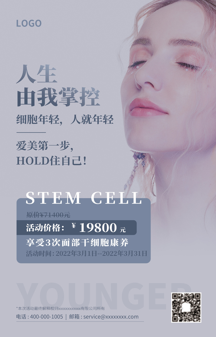 面部干细胞康养医美海报