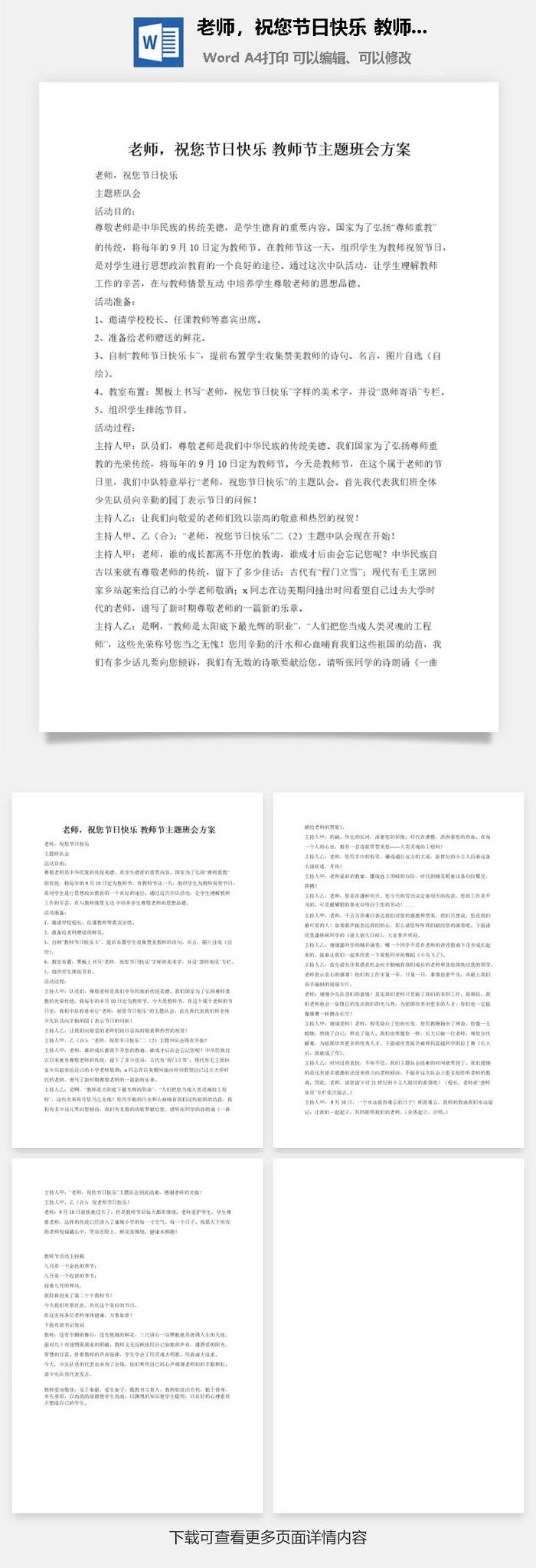 老师，祝您节日快乐 教师节主题班会方案