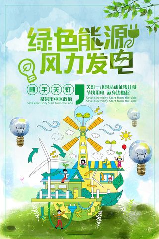简约大气风力发电节能环保宣传海报