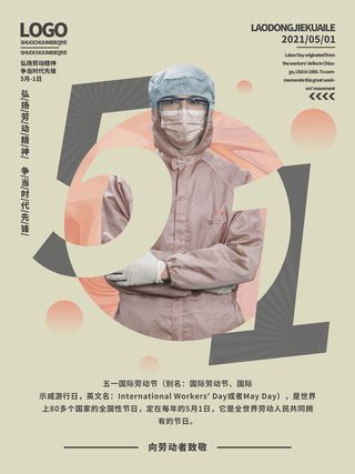 五一51劳动节促销致敬劳动者放假通知海报背景PSD设计素材模板