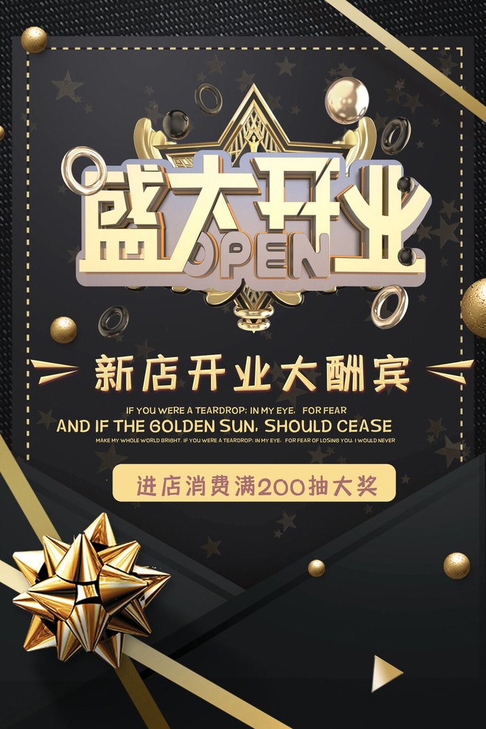 商场开业盛典海报PSD新店促销广告活动展板DM宣传单设计素材模版psd模版下载