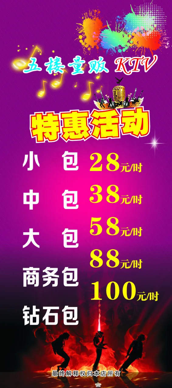 ktv展架cdr矢量模版下载