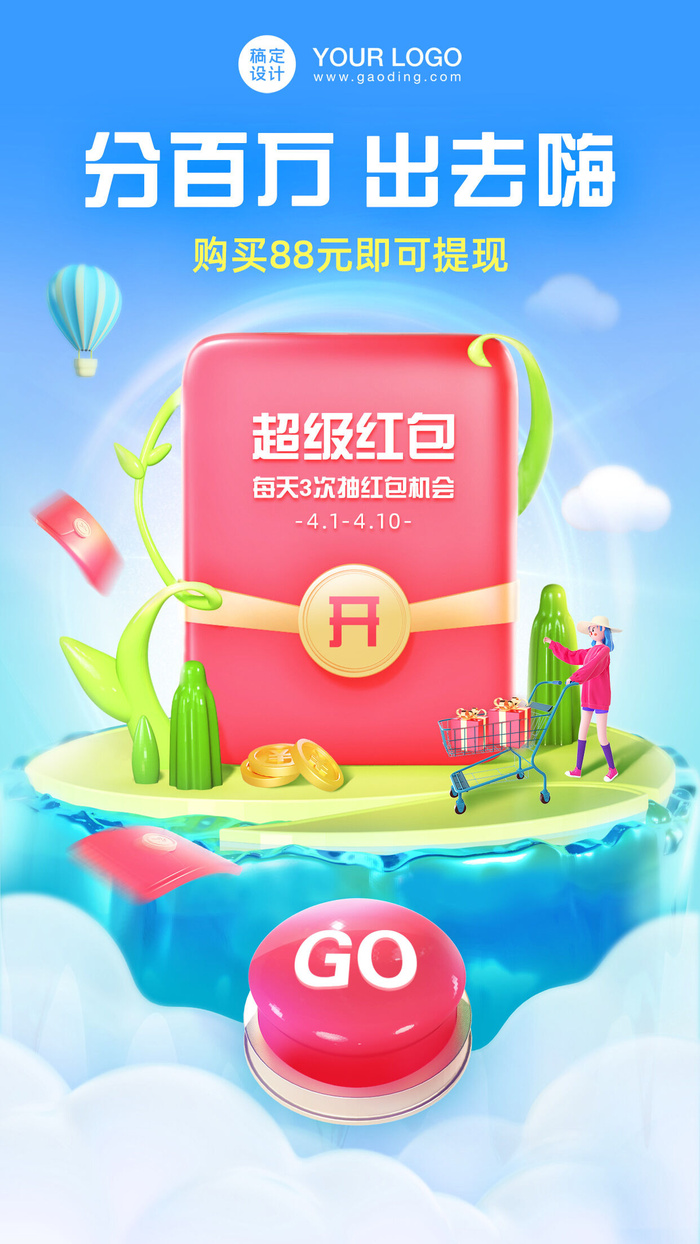 红包抽取海报设计psd模版下载