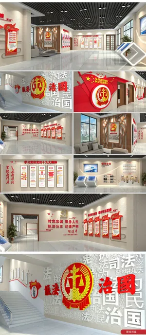 全套司法法院党建文化墙展厅设计 全套司法法院党建文化墙展厅设计