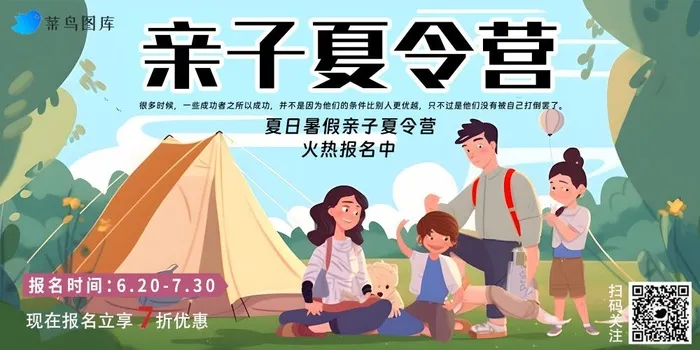 夏日暑假亲子夏令营野外露营海报(2000x1000)psd模版下载