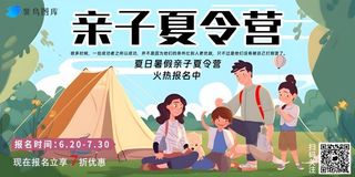 夏日暑假亲子夏令营野外露营海报