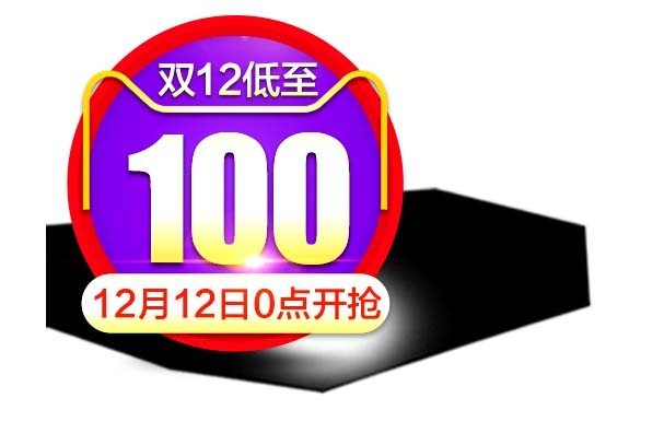 电商标签 促销标签图片psd模版下载