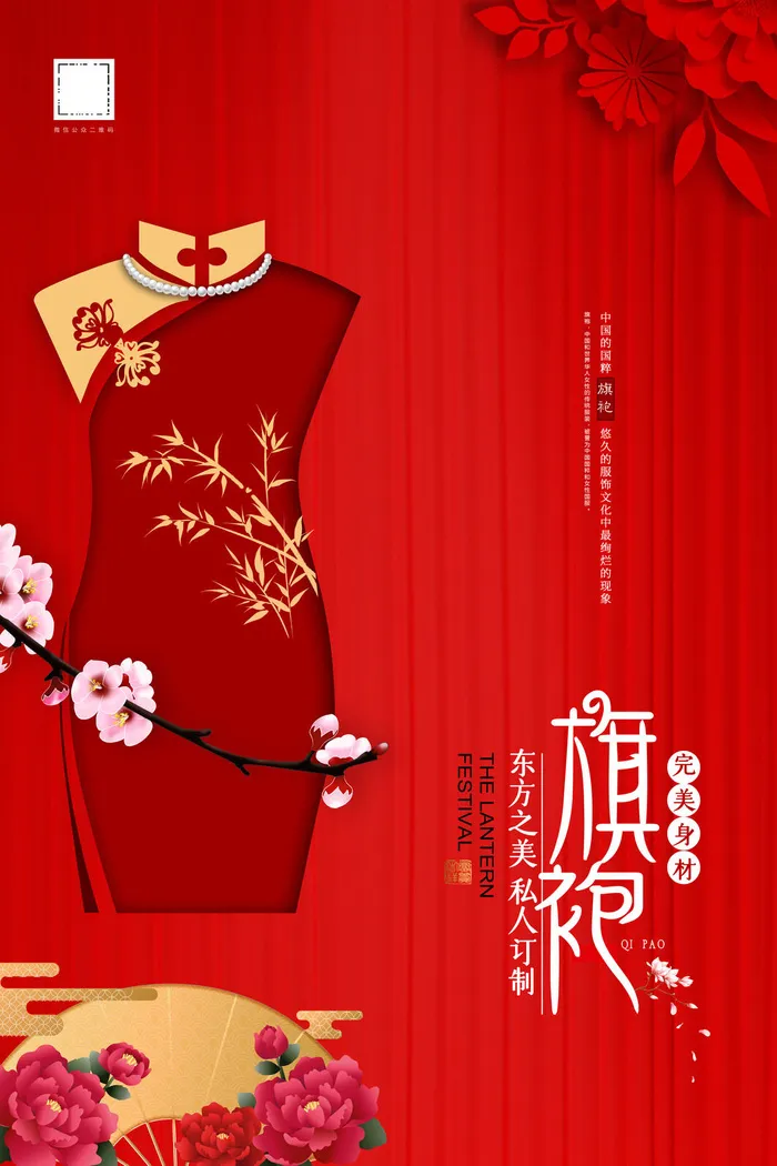 中国风国潮来袭中式婚礼服高端定制旗袍海报展板PSD模板设计素材psd模版下载