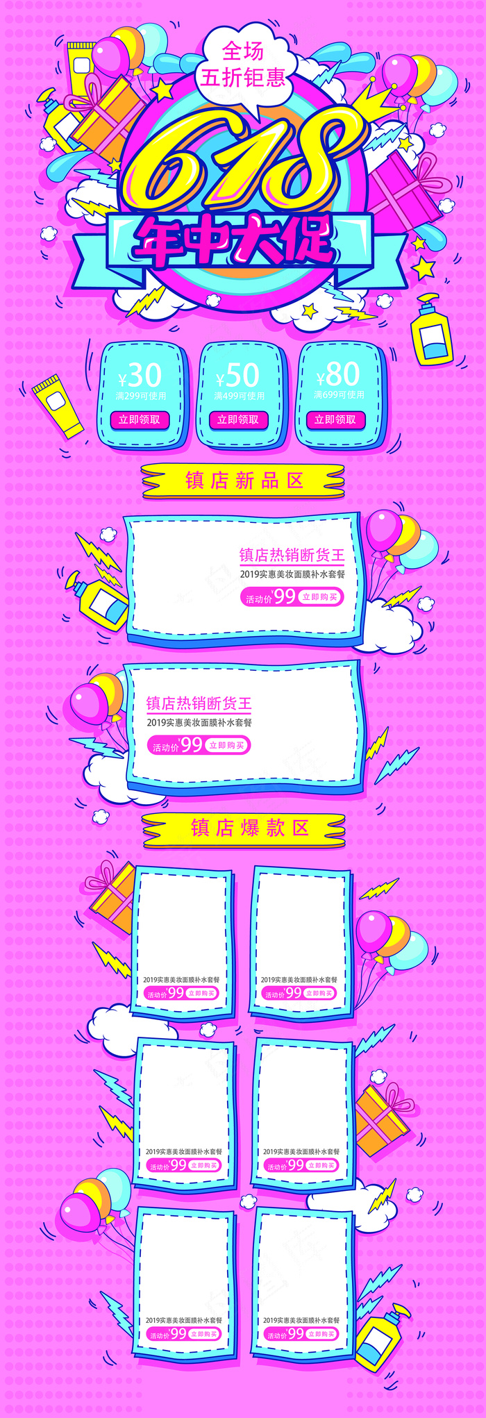 618年中大促电商页面ai矢量模版下载