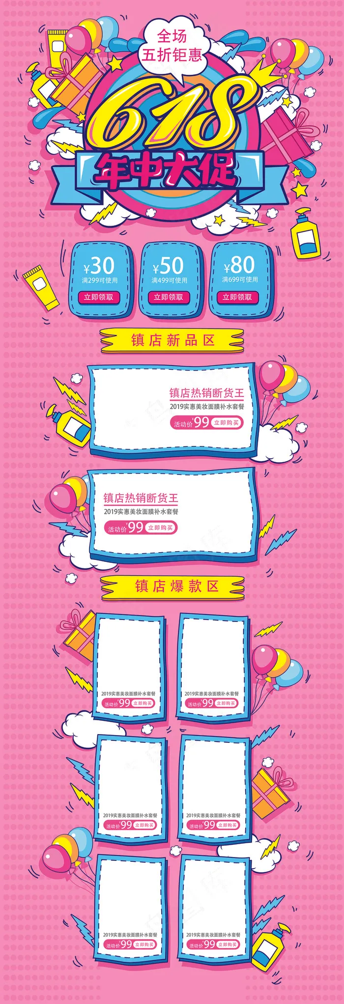 618年中大促电商页面ai矢量模版下载