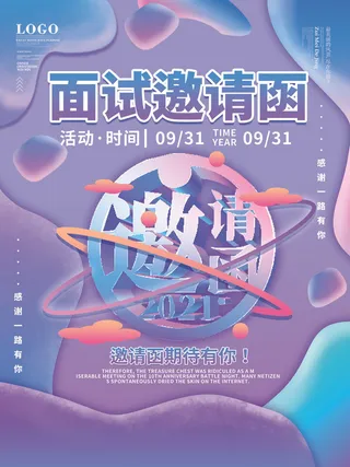新年公司企业科技互联网年会面试邀请函海报模板PSD设计素材