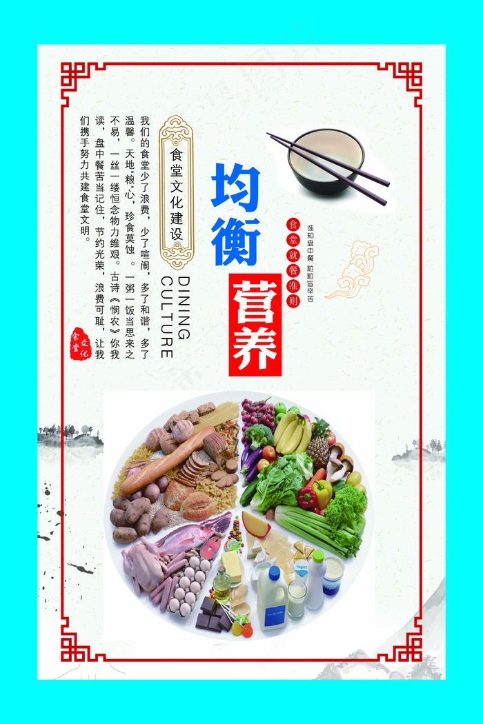 均衡营养食堂psd模版下载