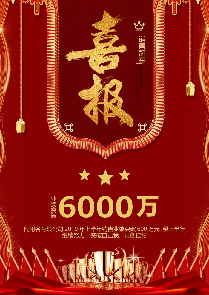 喜报战报海报贺喜光荣榜金榜题名